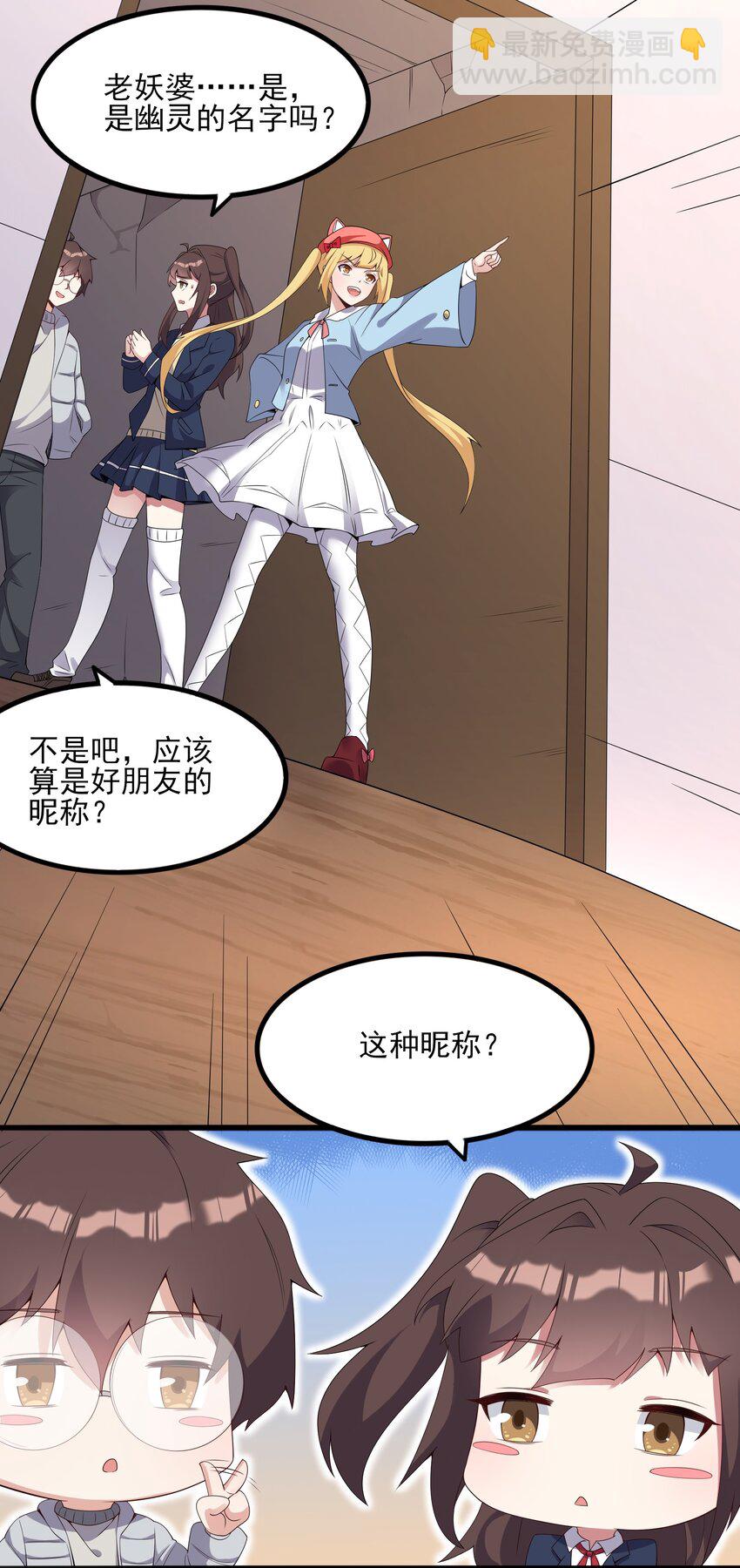 《涩系大小姐的废宅养成计划》112 相爱相杀 第14页