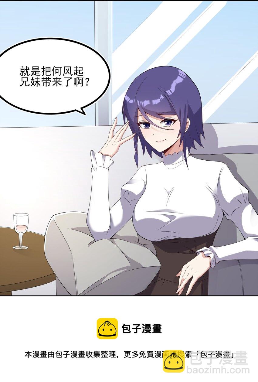 《涩系大小姐的废宅养成计划》112 相爱相杀 第17页
