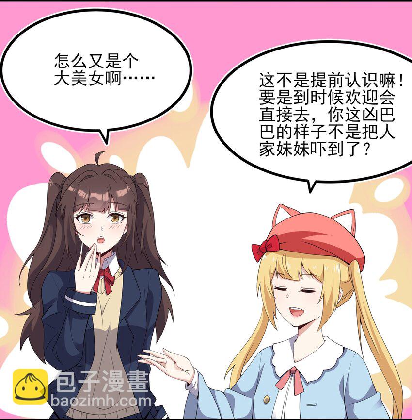 《涩系大小姐的废宅养成计划》112 相爱相杀 第18页
