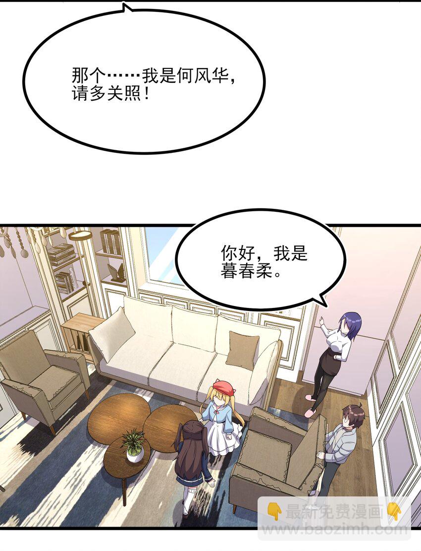 《涩系大小姐的废宅养成计划》112 相爱相杀 第19页