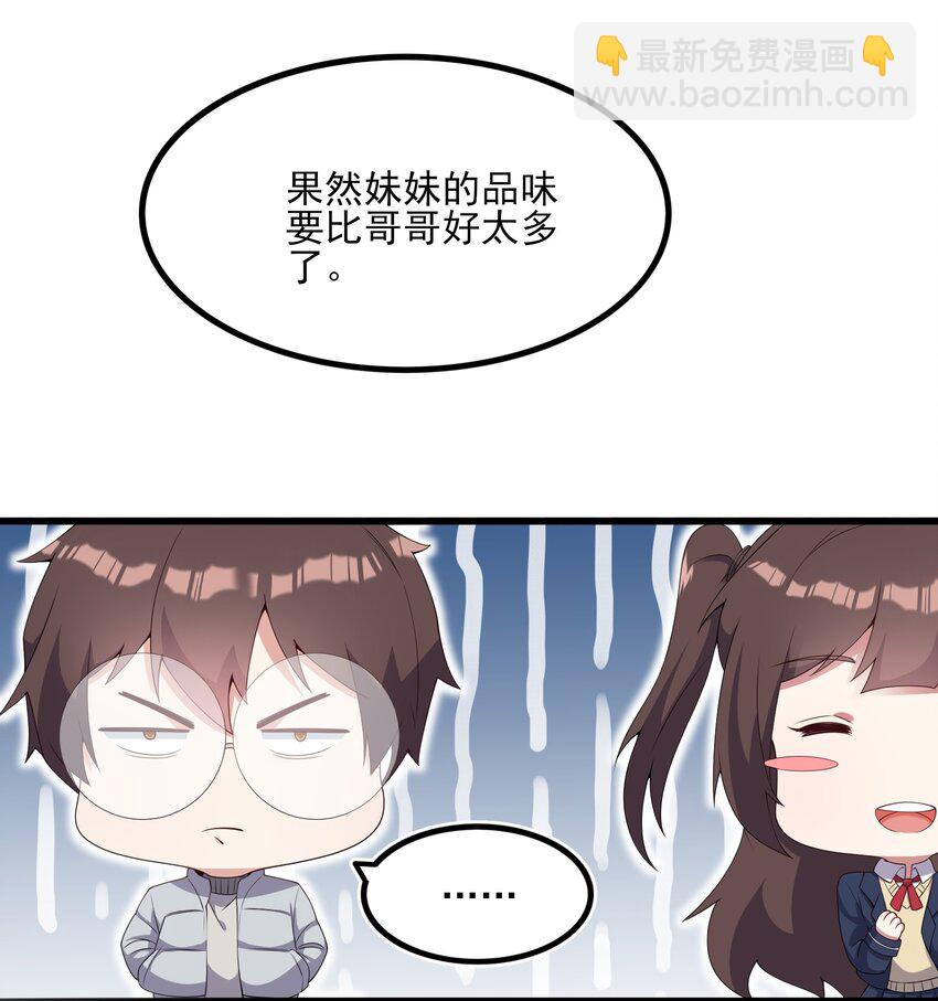 《涩系大小姐的废宅养成计划》112 相爱相杀 第20页