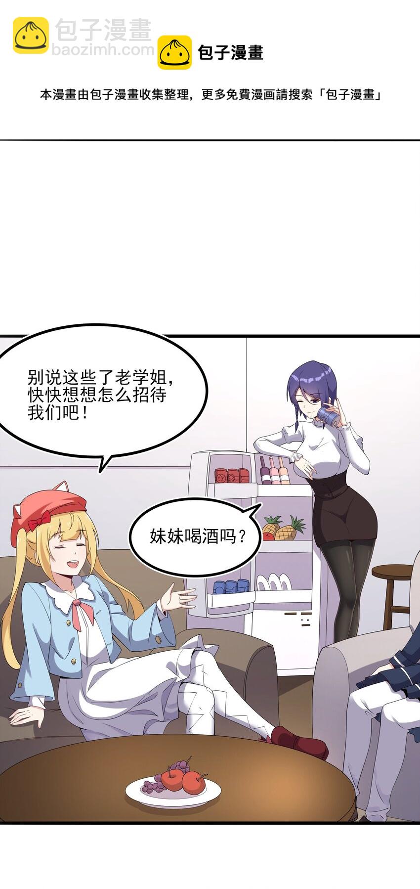 《涩系大小姐的废宅养成计划》112 相爱相杀 第21页