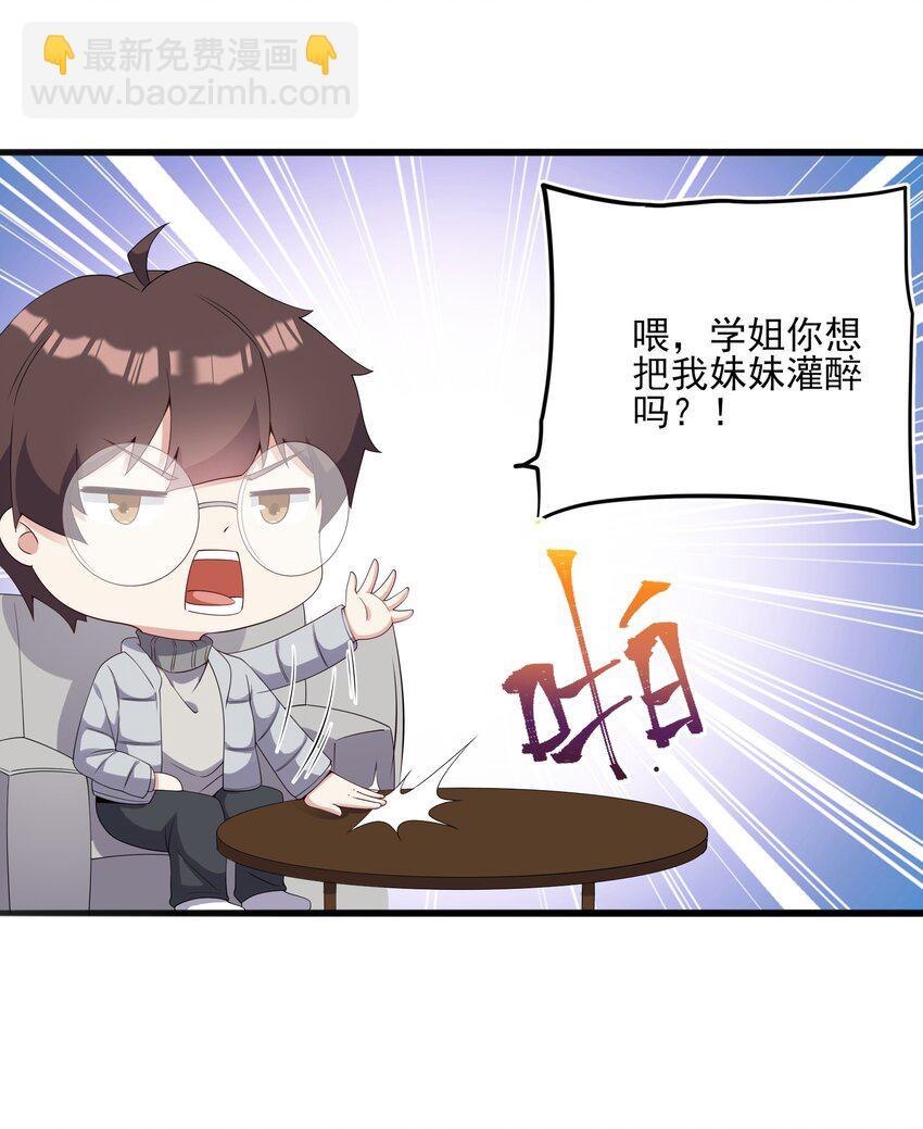 《涩系大小姐的废宅养成计划》112 相爱相杀 第22页