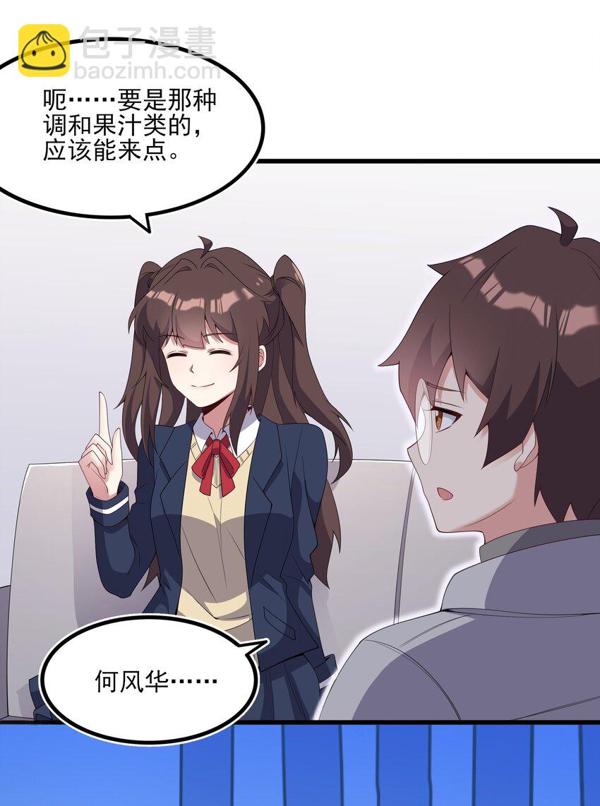 《涩系大小姐的废宅养成计划》112 相爱相杀 第23页