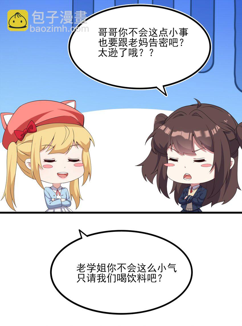 《涩系大小姐的废宅养成计划》112 相爱相杀 第24页