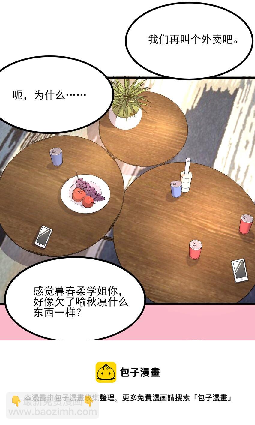 《涩系大小姐的废宅养成计划》112 相爱相杀 第25页