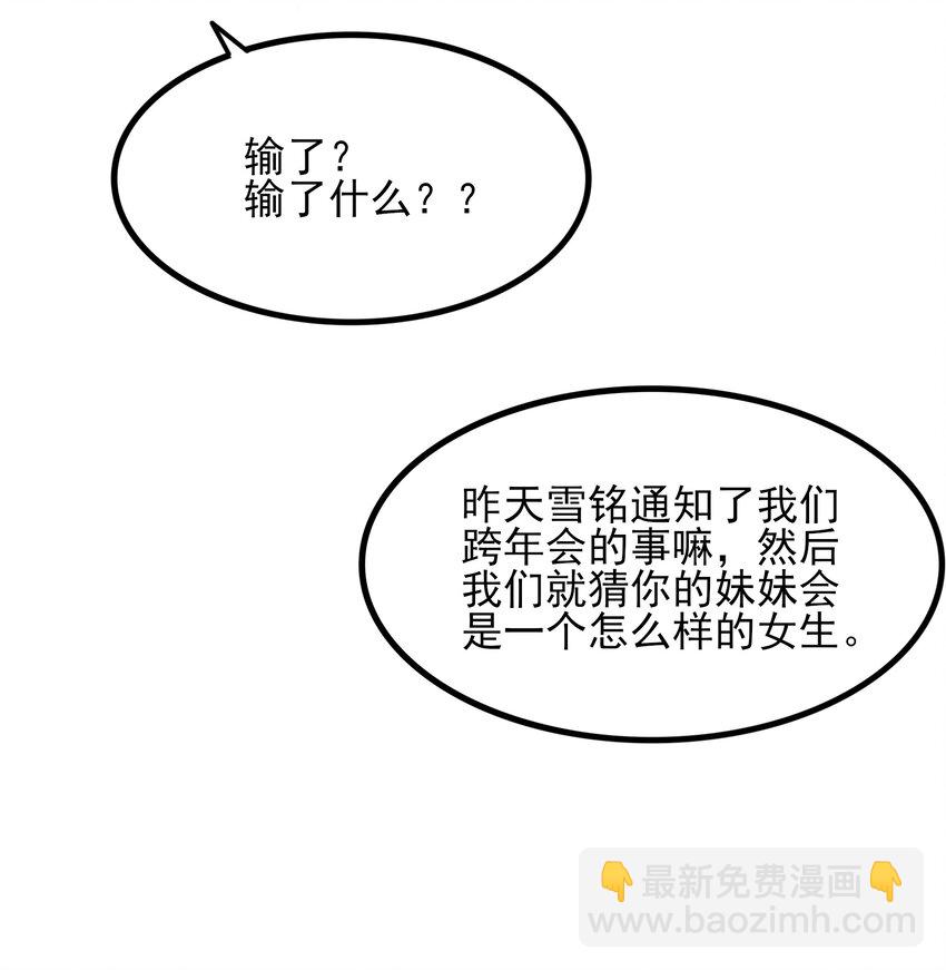 《涩系大小姐的废宅养成计划》112 相爱相杀 第27页