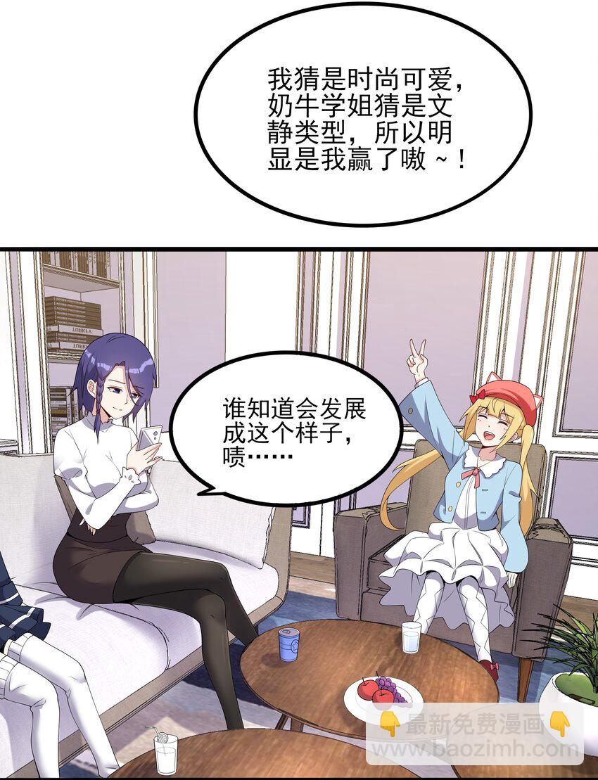 《涩系大小姐的废宅养成计划》112 相爱相杀 第28页