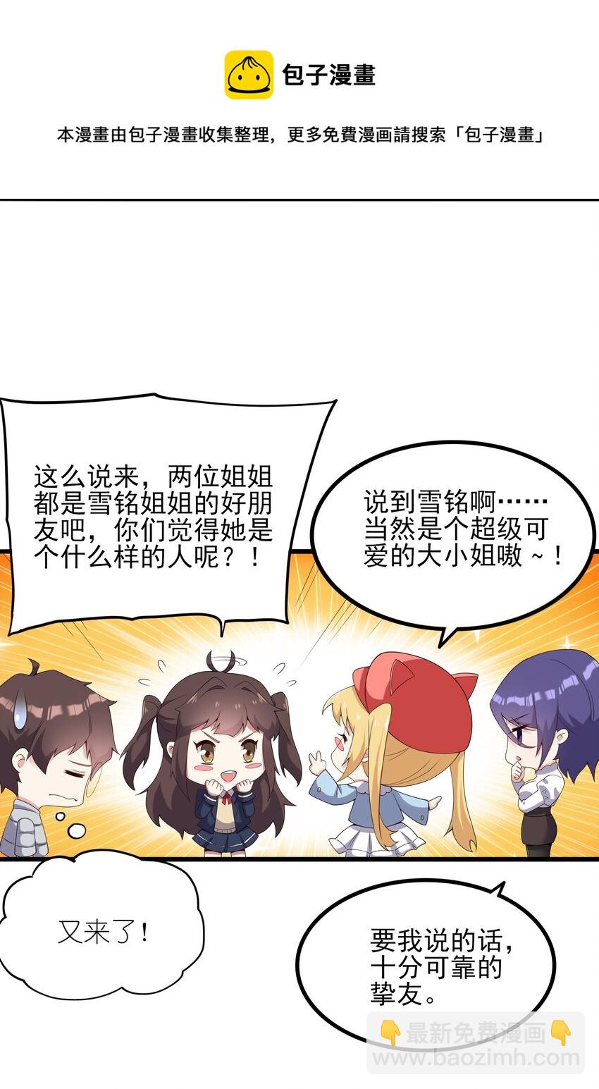 《涩系大小姐的废宅养成计划》112 相爱相杀 第29页