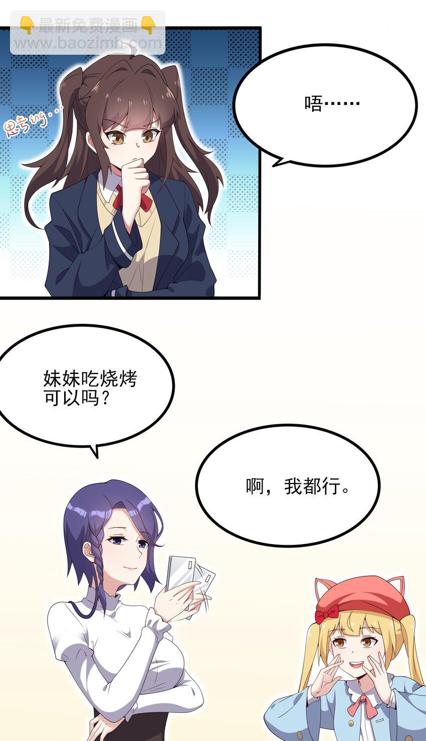 《涩系大小姐的废宅养成计划》112 相爱相杀 第30页