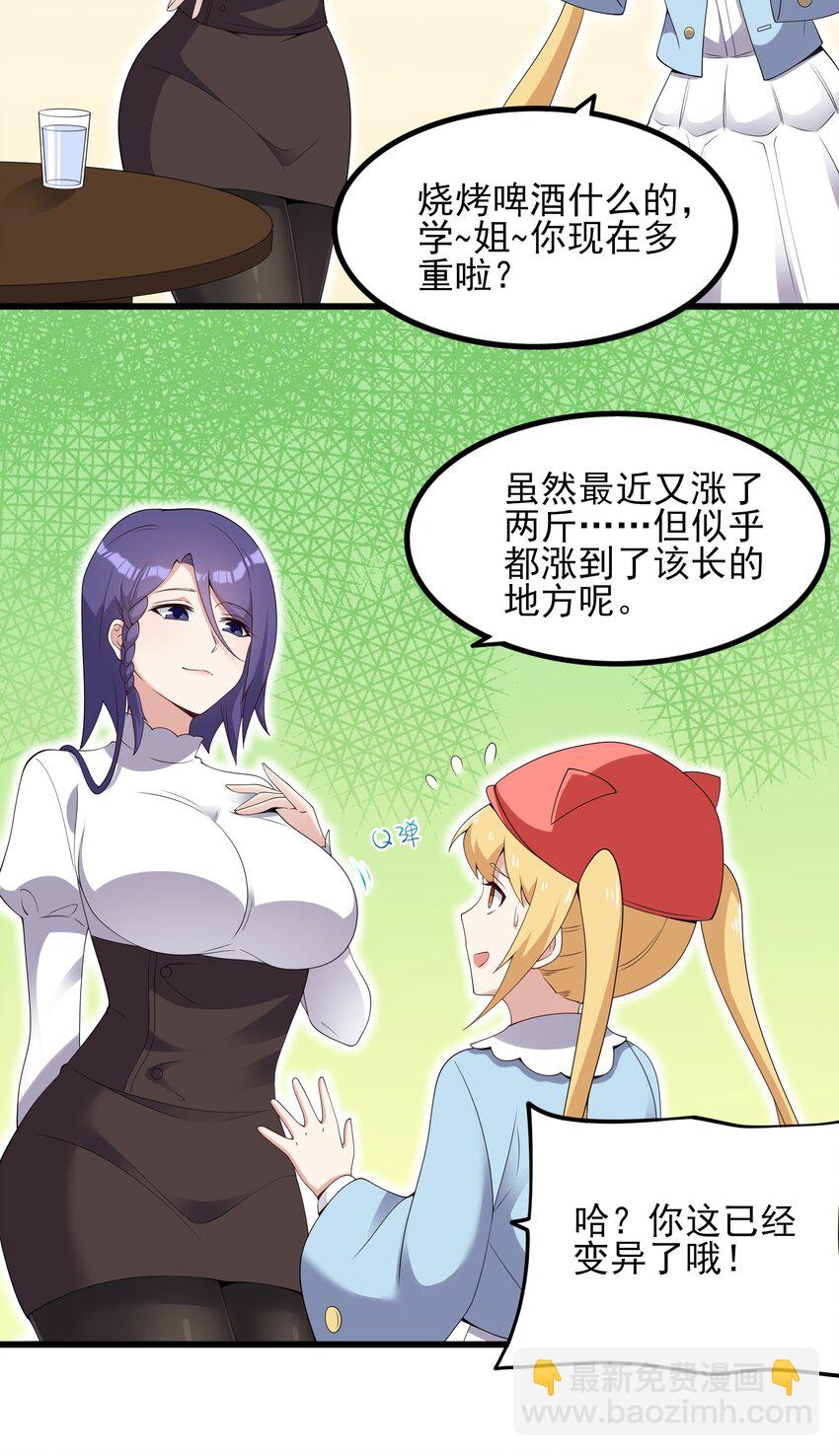 《涩系大小姐的废宅养成计划》112 相爱相杀 第31页