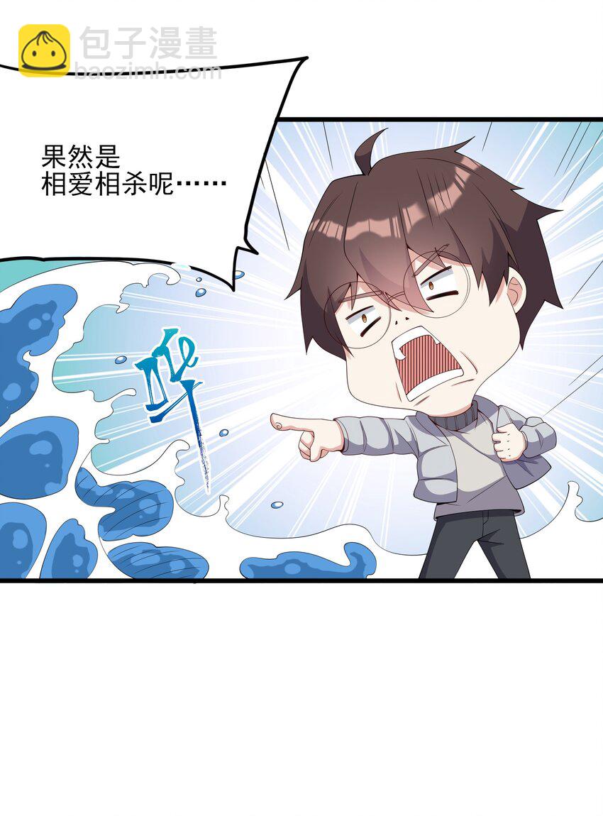 《涩系大小姐的废宅养成计划》112 相爱相杀 第32页