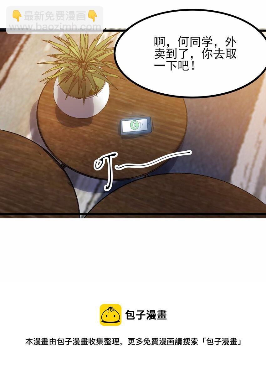 《涩系大小姐的废宅养成计划》112 相爱相杀 第33页