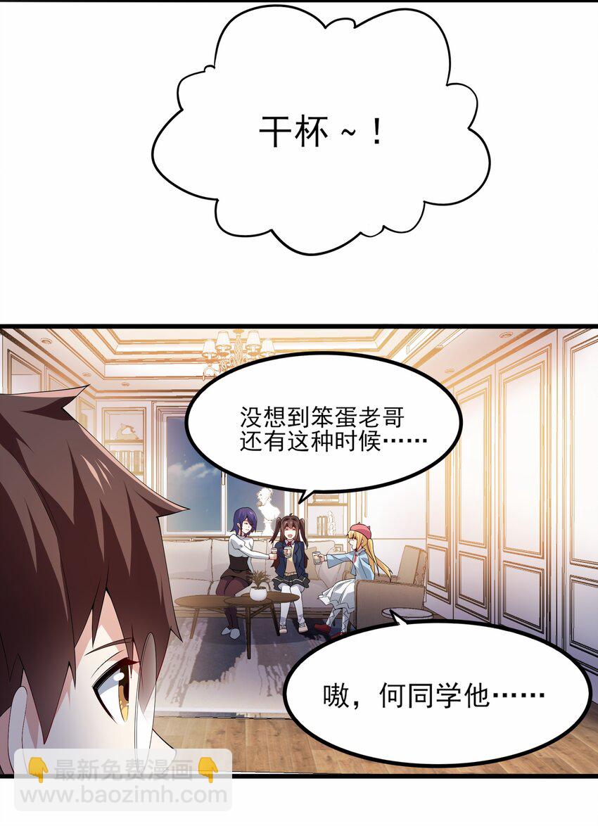《涩系大小姐的废宅养成计划》112 相爱相杀 第36页
