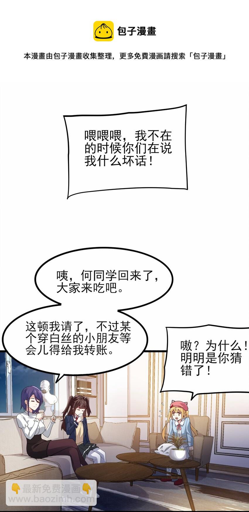 《涩系大小姐的废宅养成计划》112 相爱相杀 第37页