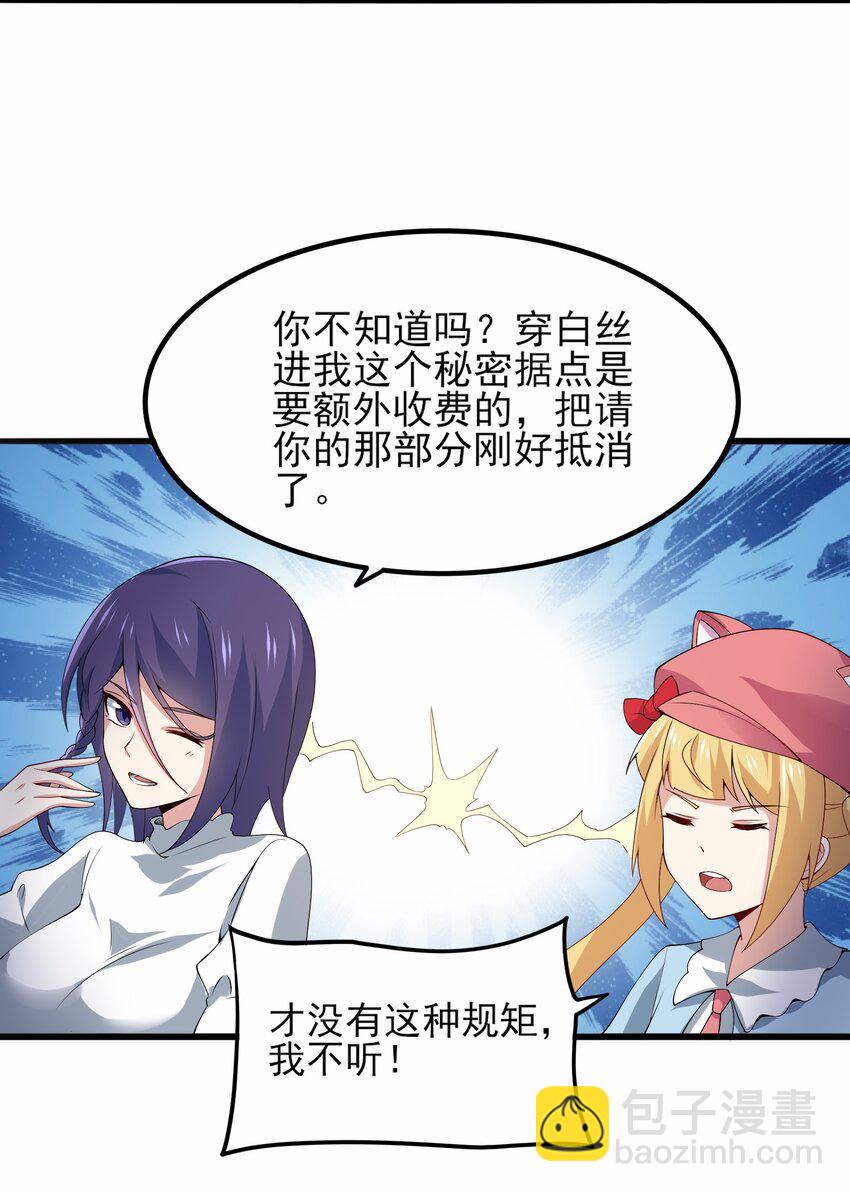 《涩系大小姐的废宅养成计划》112 相爱相杀 第38页