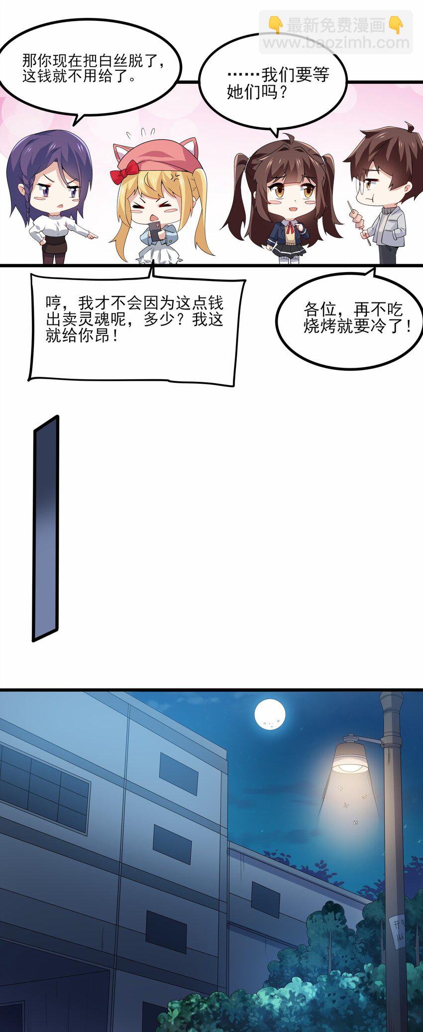 《涩系大小姐的废宅养成计划》112 相爱相杀 第39页