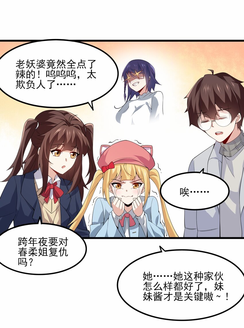 《涩系大小姐的废宅养成计划》112 相爱相杀 第40页