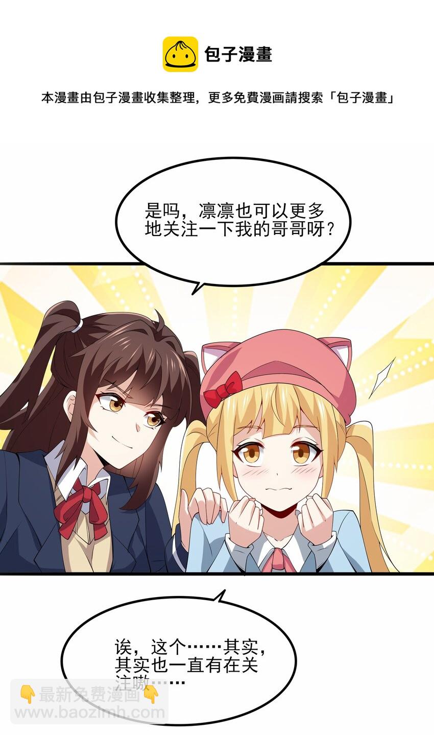 《涩系大小姐的废宅养成计划》112 相爱相杀 第41页