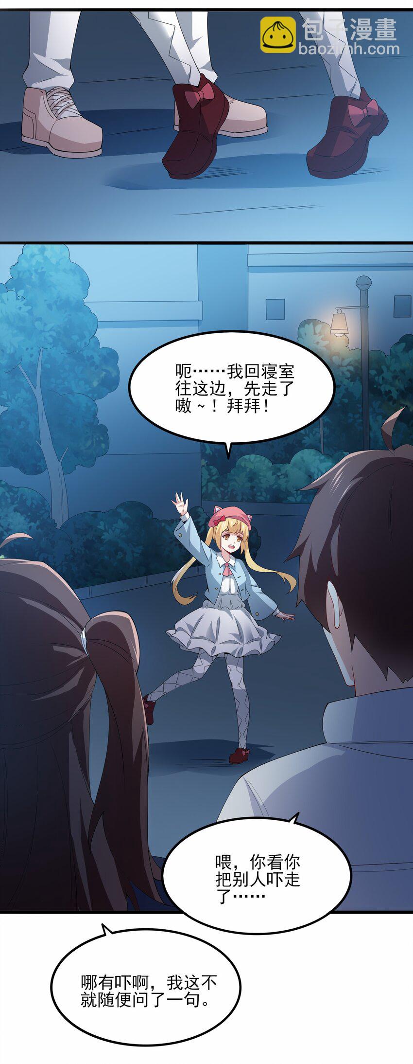 《涩系大小姐的废宅养成计划》112 相爱相杀 第42页
