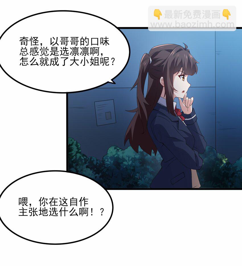 《涩系大小姐的废宅养成计划》112 相爱相杀 第43页
