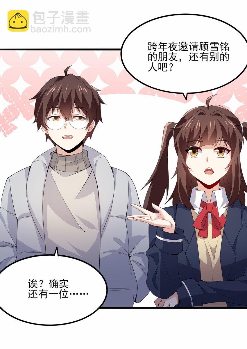 《涩系大小姐的废宅养成计划》112 相爱相杀 第44页