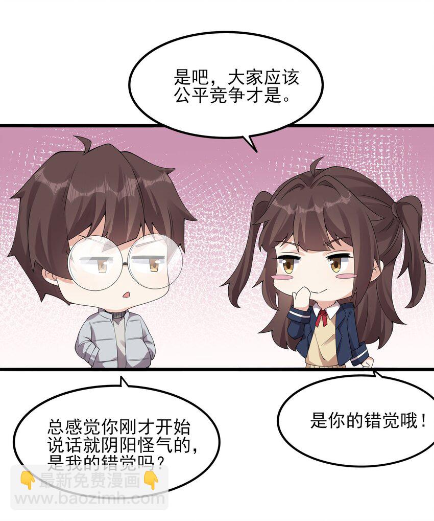 《涩系大小姐的废宅养成计划》112 相爱相杀 第47页