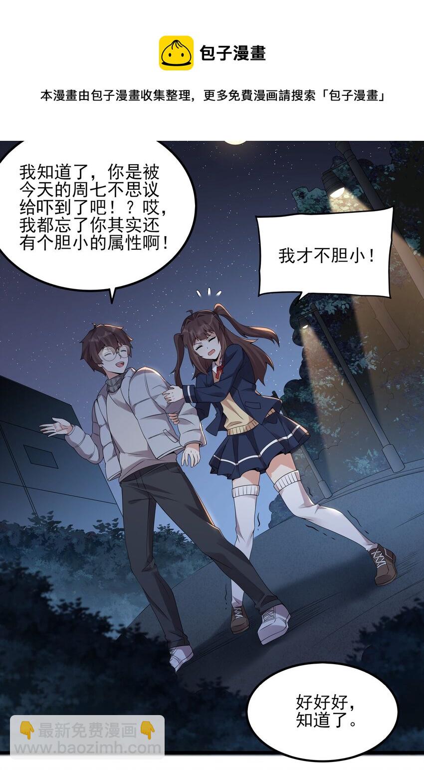 《涩系大小姐的废宅养成计划》112 相爱相杀 第49页