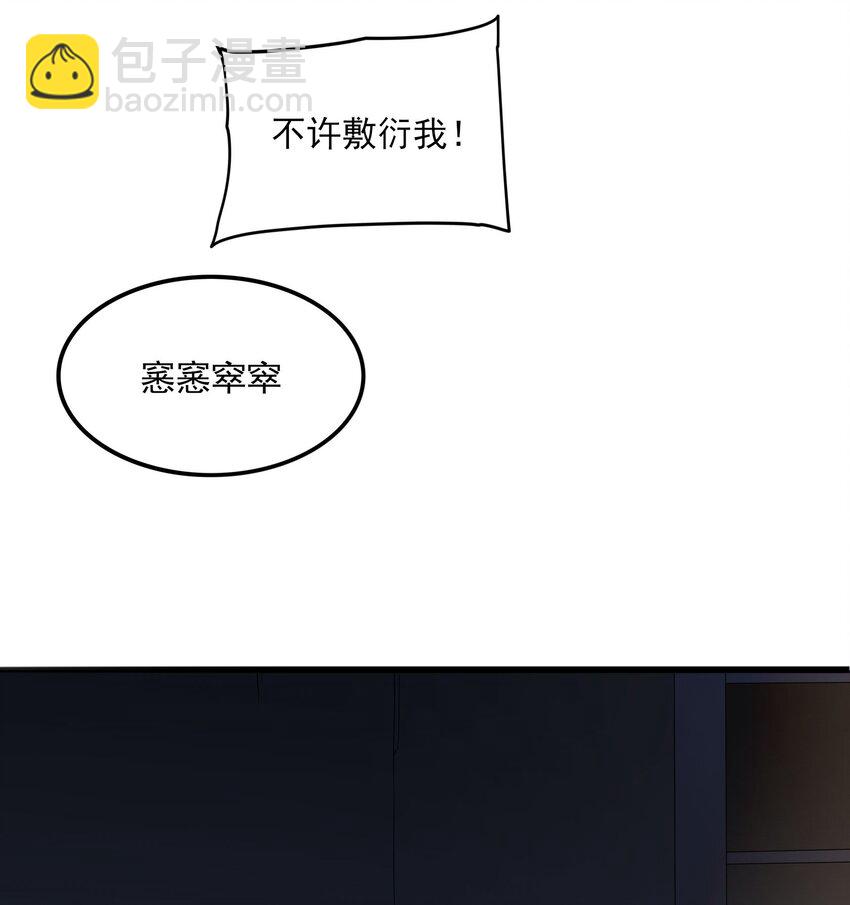 《涩系大小姐的废宅养成计划》112 相爱相杀 第50页