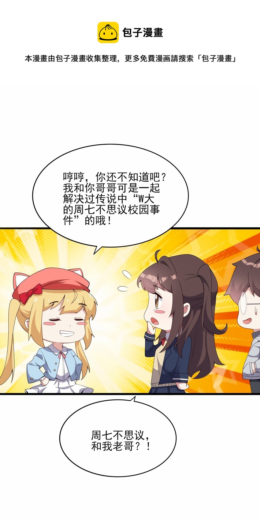 《涩系大小姐的废宅养成计划》112 相爱相杀 第5页