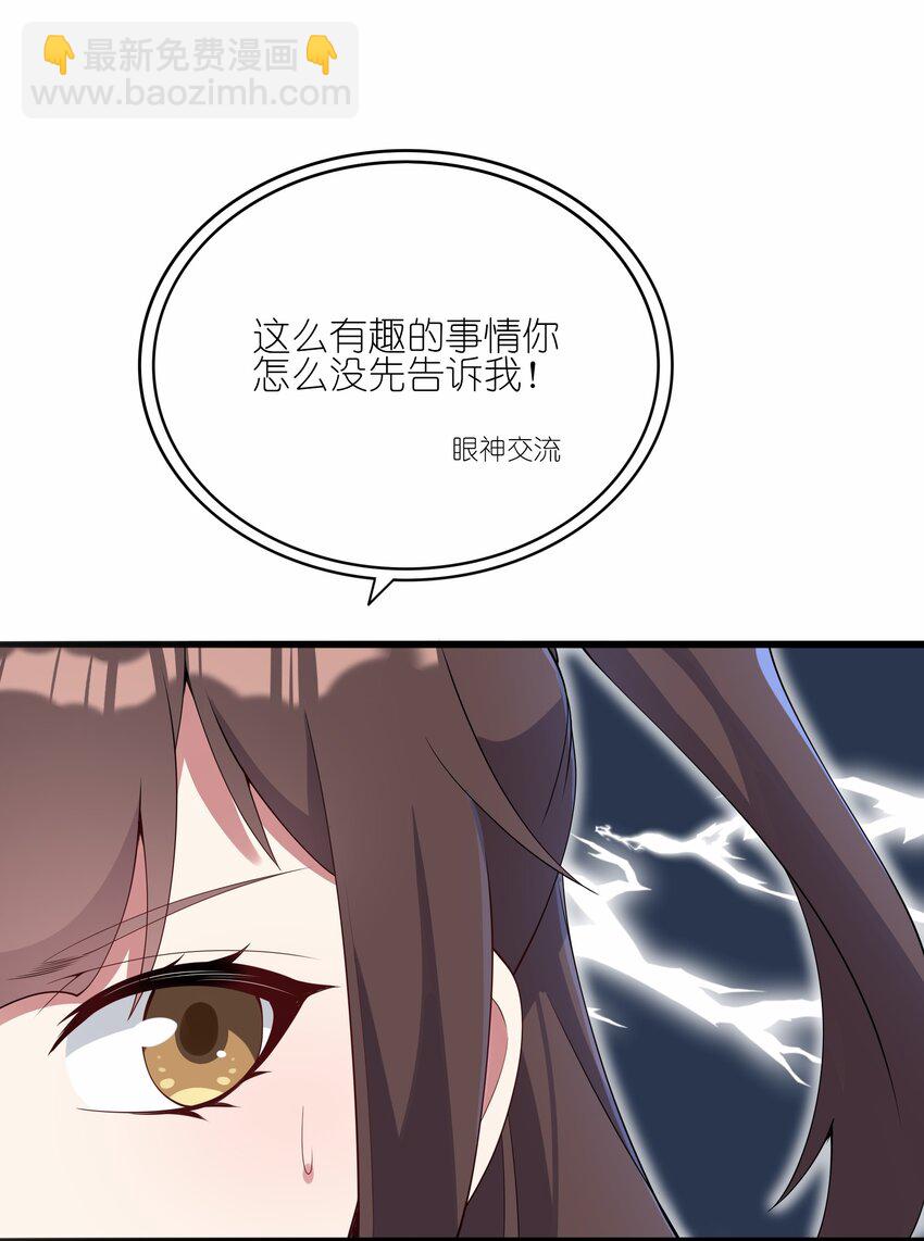 《涩系大小姐的废宅养成计划》112 相爱相杀 第6页