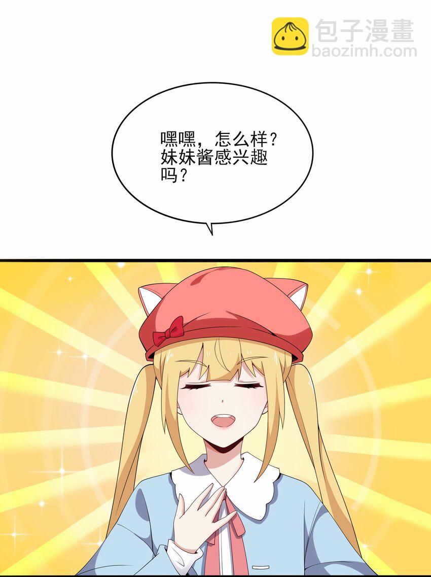 《涩系大小姐的废宅养成计划》112 相爱相杀 第8页
