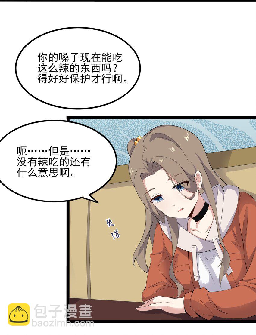 《涩系大小姐的废宅养成计划》113 福利姬？ 第11页