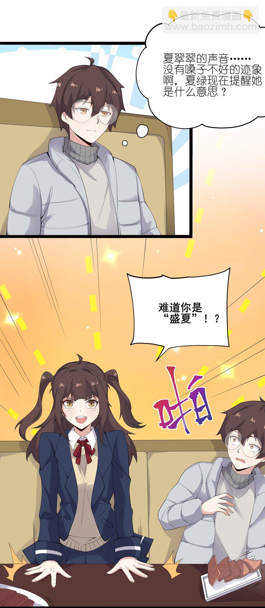 《涩系大小姐的废宅养成计划》113 福利姬？ 第12页