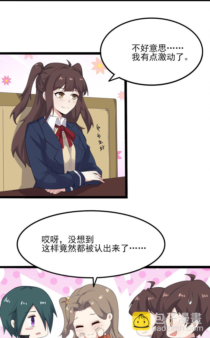 《涩系大小姐的废宅养成计划》113 福利姬？ 第14页