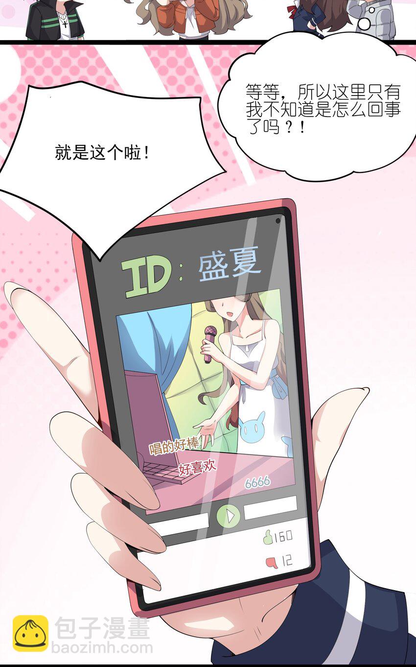 《涩系大小姐的废宅养成计划》113 福利姬？ 第15页
