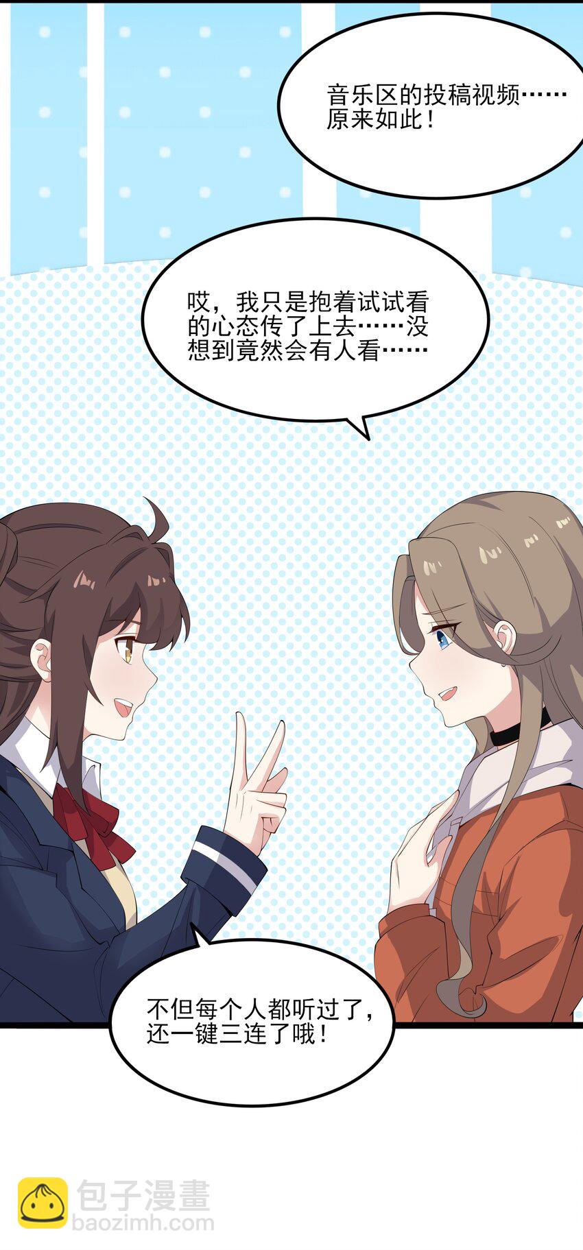 《涩系大小姐的废宅养成计划》113 福利姬？ 第16页