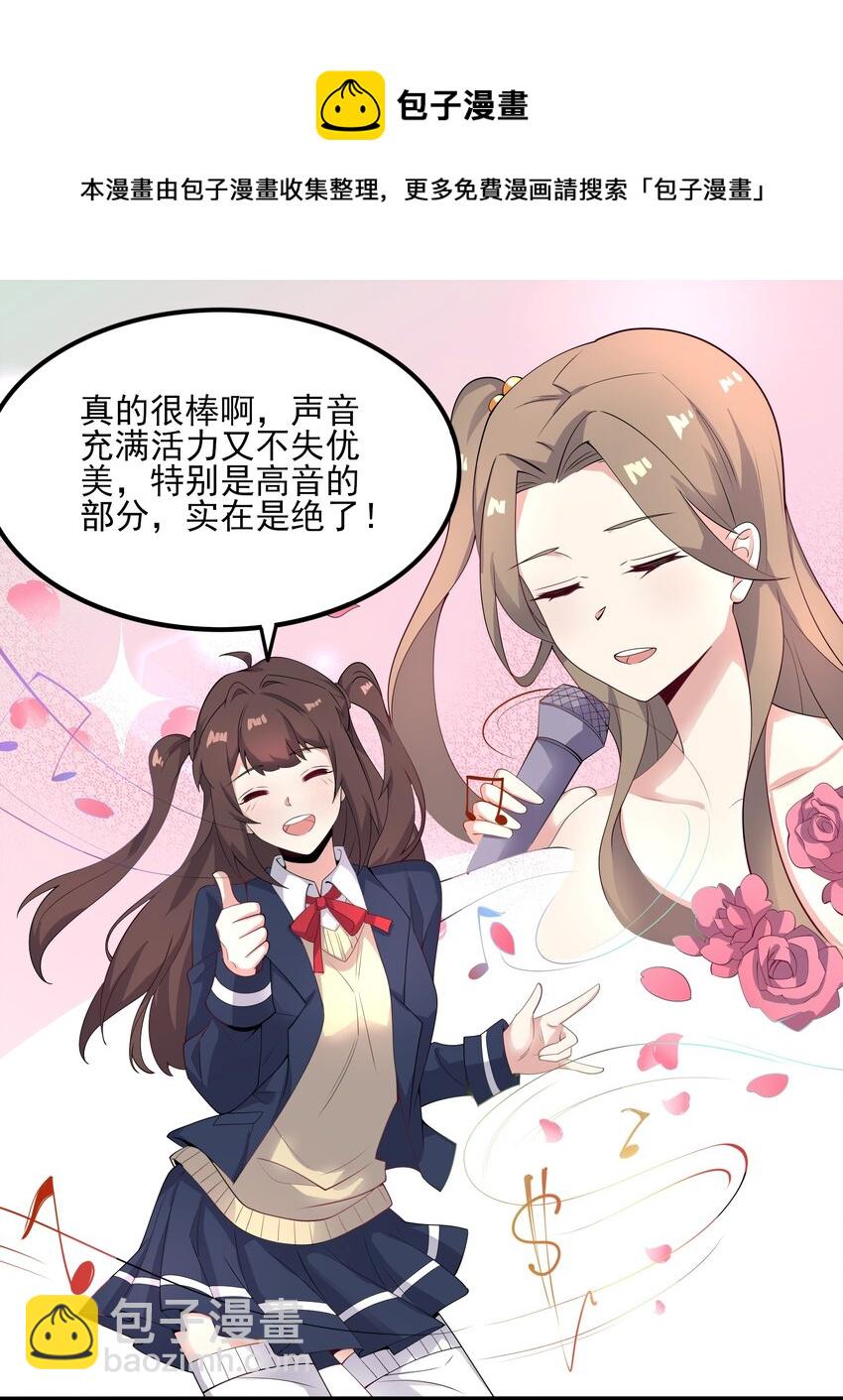 《涩系大小姐的废宅养成计划》113 福利姬？ 第17页