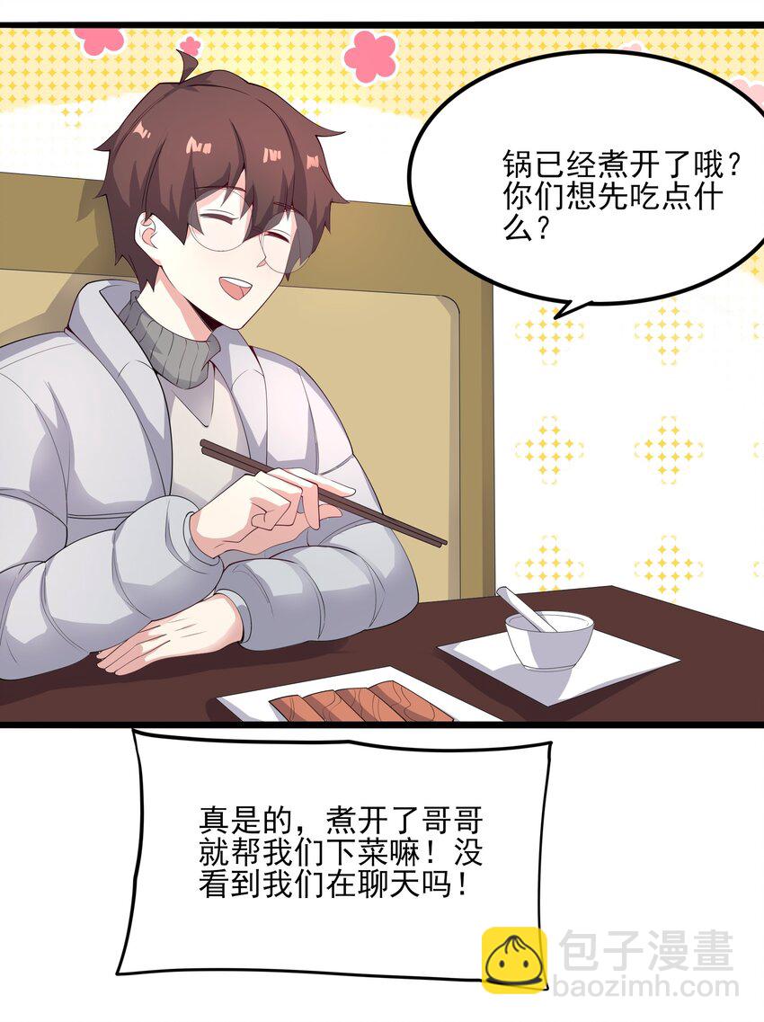 《涩系大小姐的废宅养成计划》113 福利姬？ 第19页