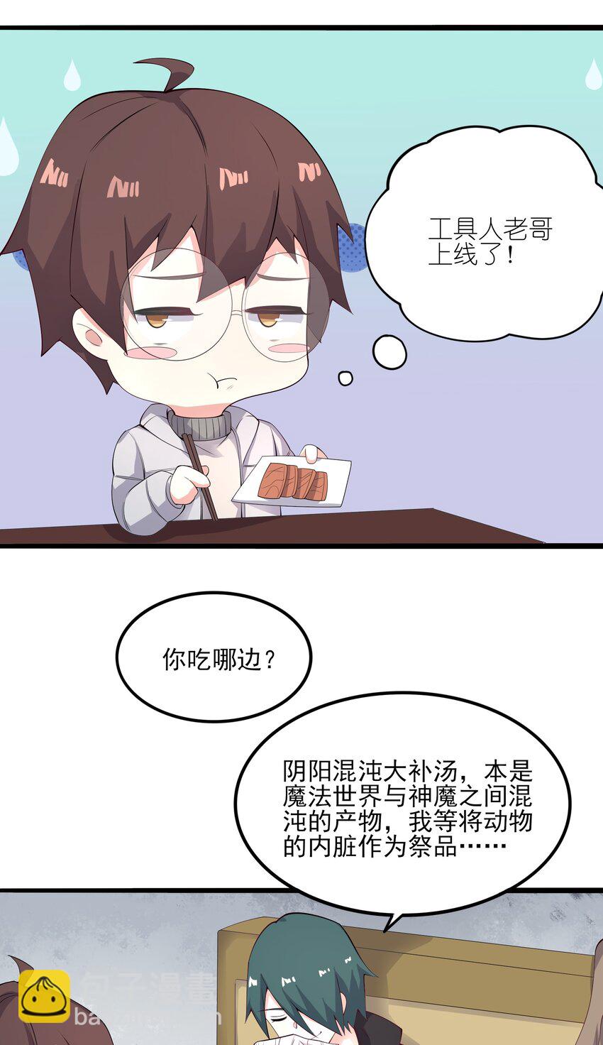 《涩系大小姐的废宅养成计划》113 福利姬？ 第20页