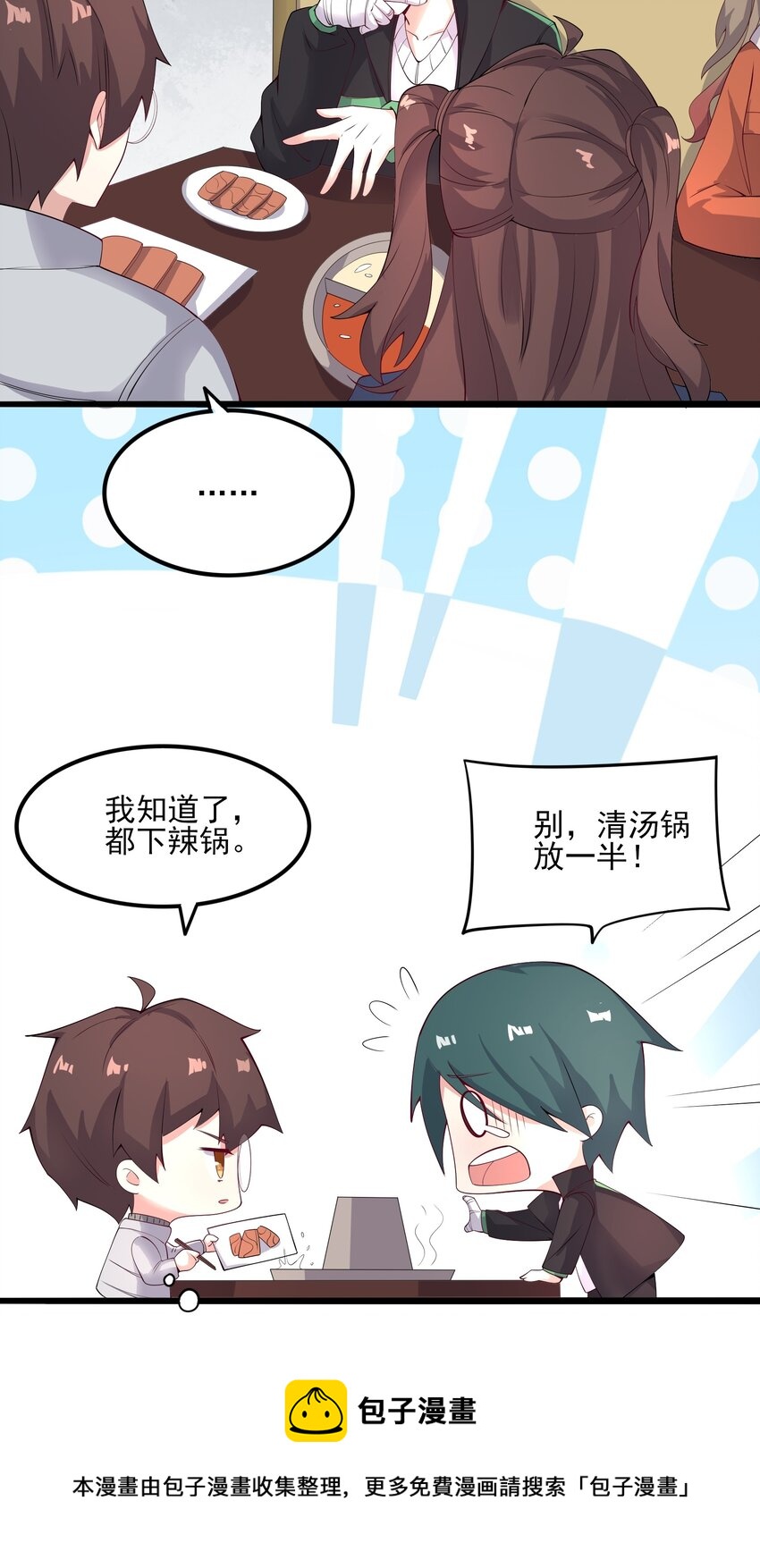 《涩系大小姐的废宅养成计划》113 福利姬？ 第21页