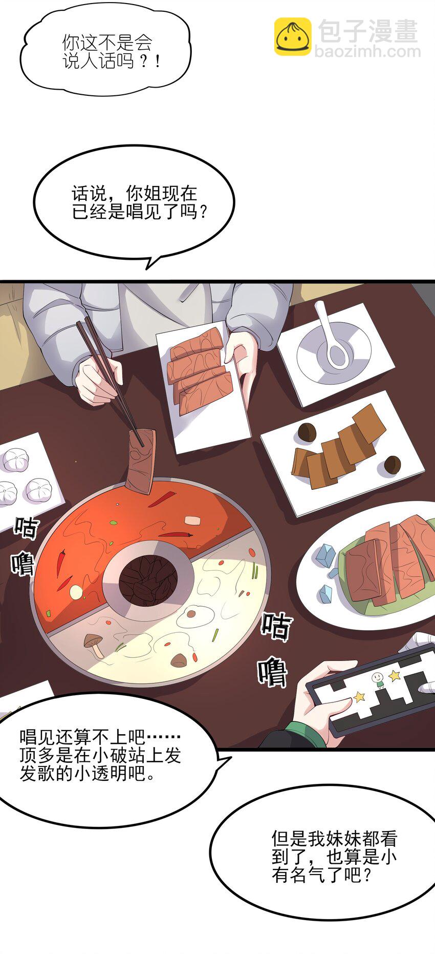 《涩系大小姐的废宅养成计划》113 福利姬？ 第22页