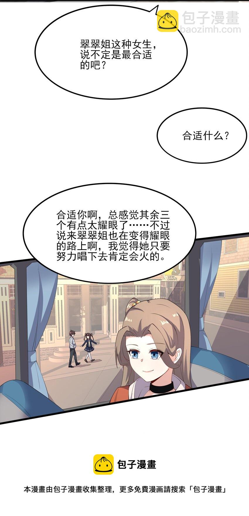 《涩系大小姐的废宅养成计划》113 福利姬？ 第25页
