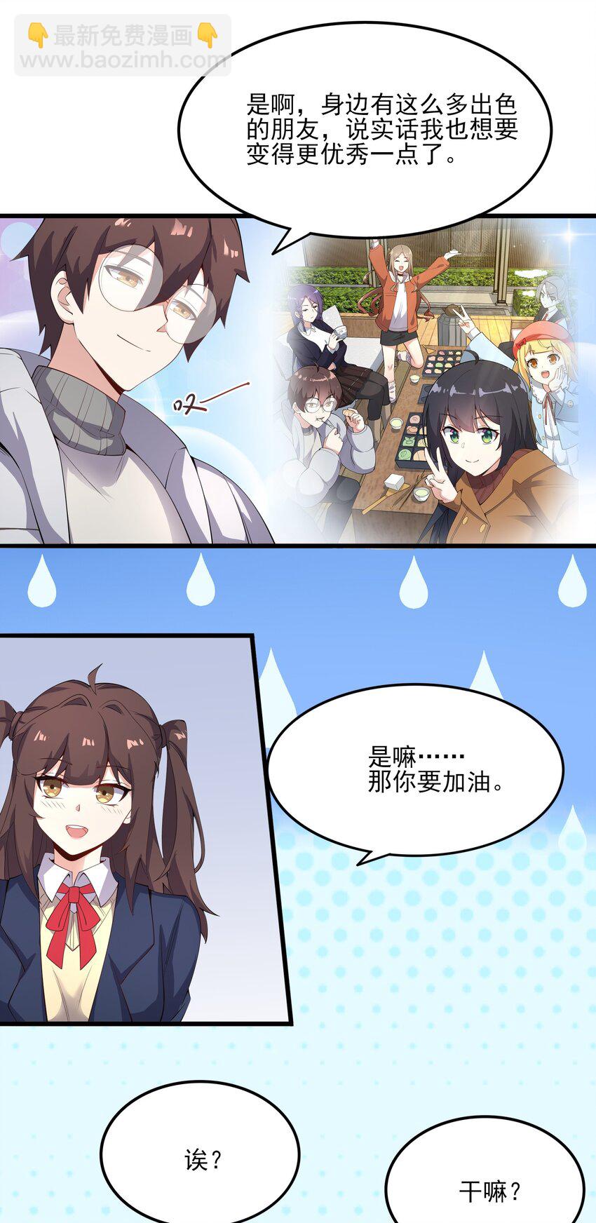 《涩系大小姐的废宅养成计划》113 福利姬？ 第26页