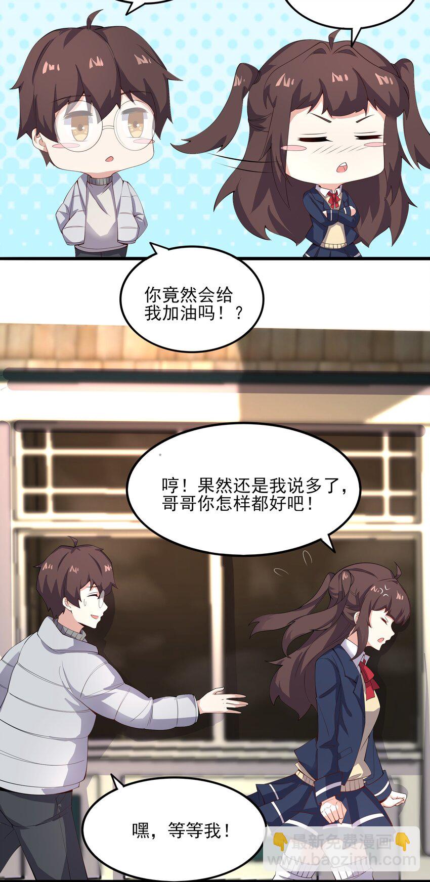 《涩系大小姐的废宅养成计划》113 福利姬？ 第27页
