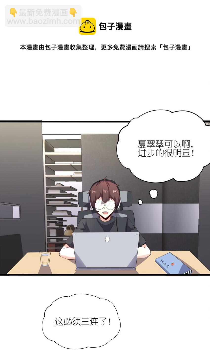 《涩系大小姐的废宅养成计划》113 福利姬？ 第29页