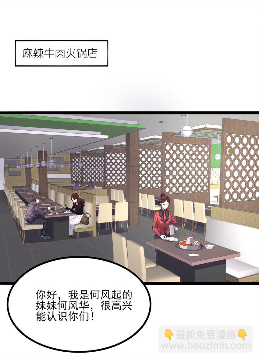《涩系大小姐的废宅养成计划》113 福利姬？ 第2页