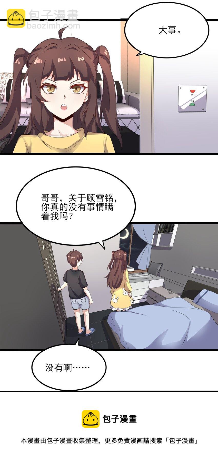 《涩系大小姐的废宅养成计划》113 福利姬？ 第33页