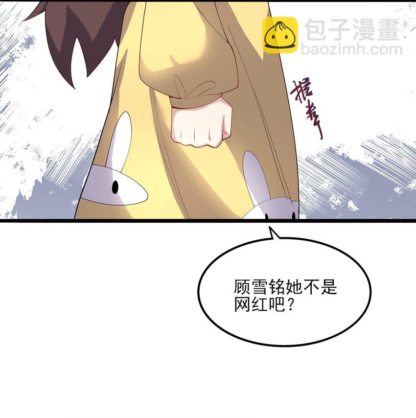 《涩系大小姐的废宅养成计划》113 福利姬？ 第34页