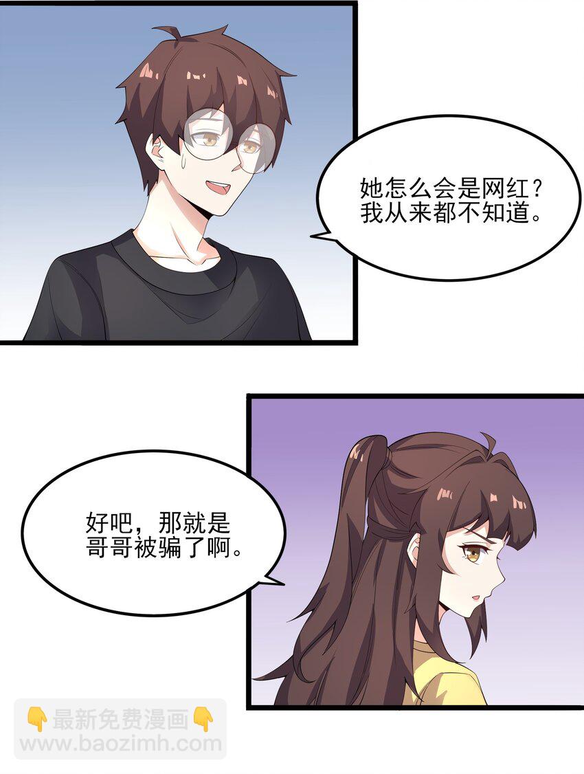 《涩系大小姐的废宅养成计划》113 福利姬？ 第35页